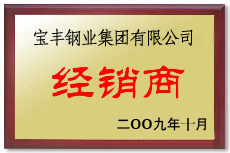 胶州宝丰经销商